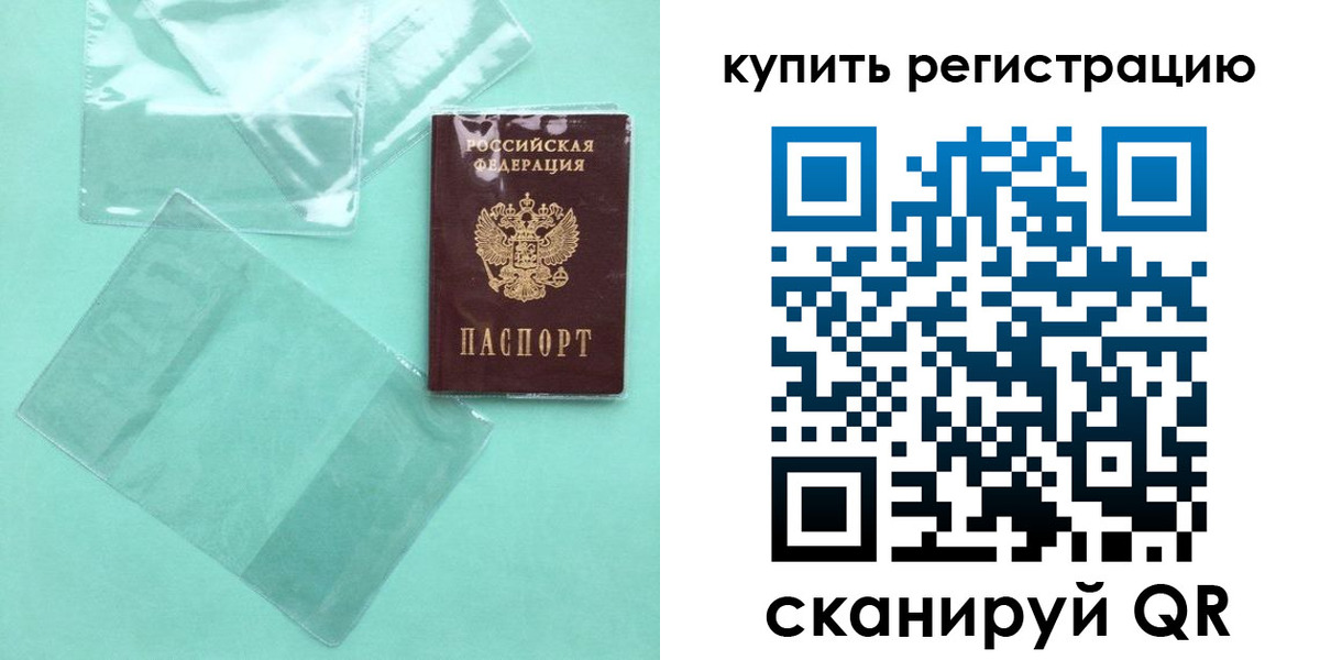 прописка регистрация в Воскресенске