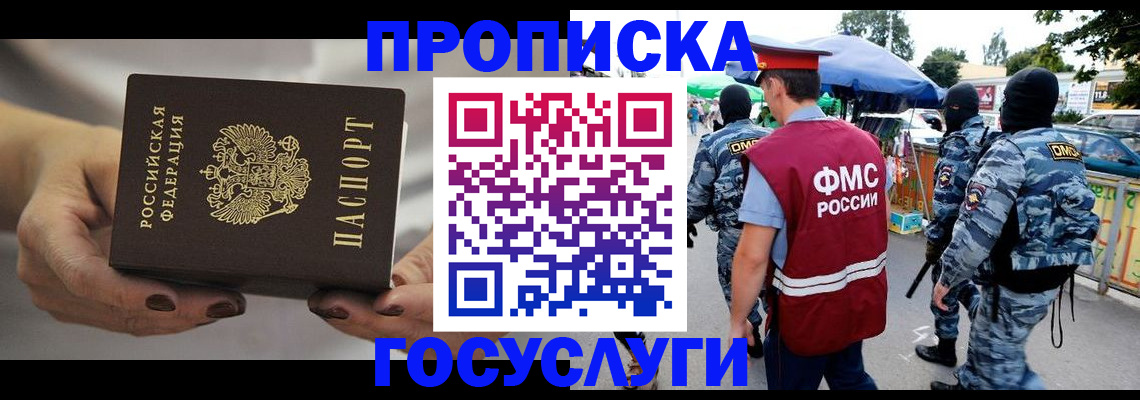 временная регистрация недорого в Воскресенске