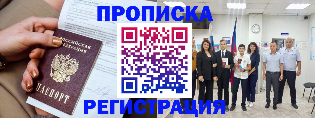 прописка поиск в Воскресенске